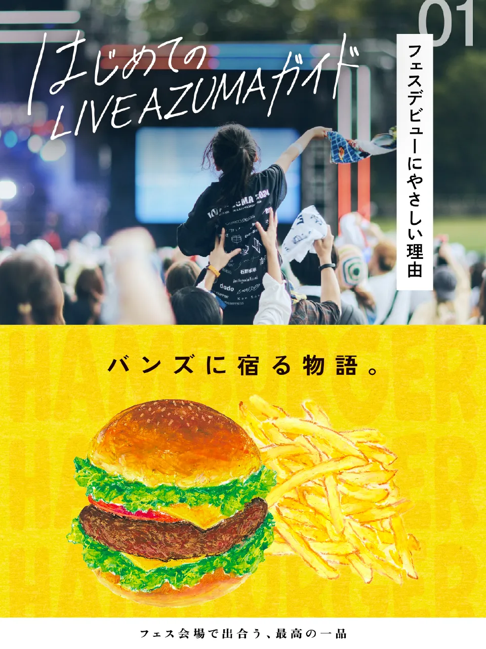 LIVE AZUMA 2025の写真