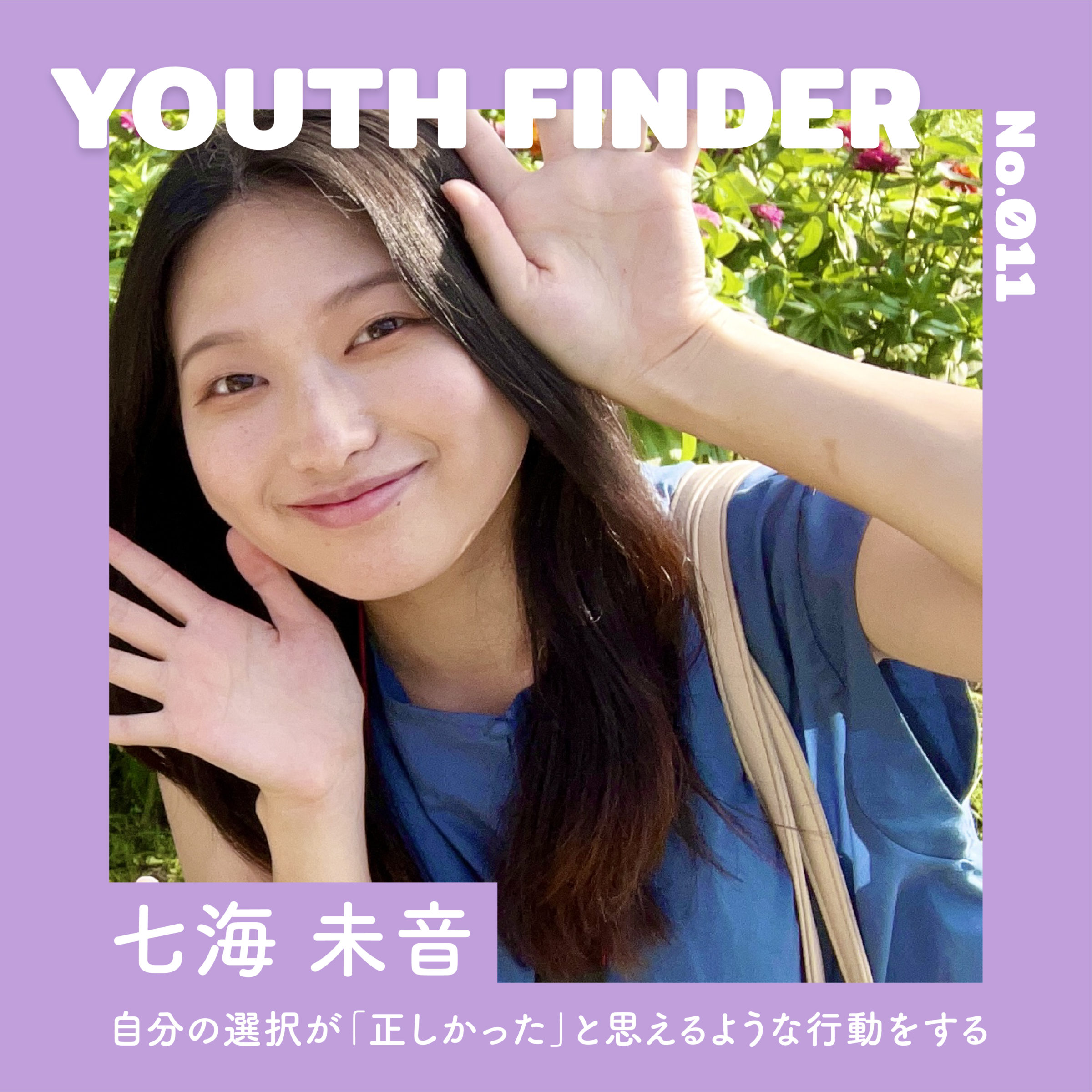 学生ライターとして福島のリアルな情報を取材・発信する 七海未音さん【Youth Finder】の画像