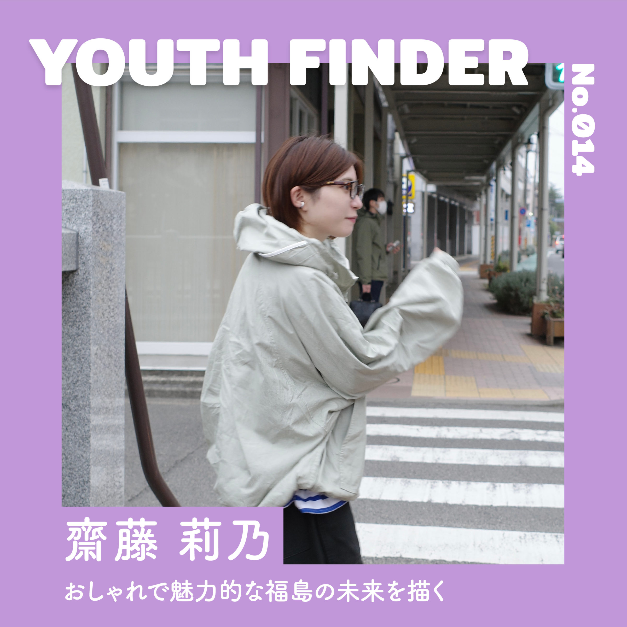 フリーマーケット｢germer｣を通じ、おしゃれで魅力的な福島の未来を描く 齋藤莉乃さん【Youth Finder】の画像