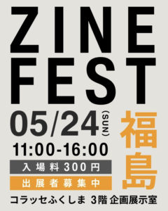 ZINE FEST 福島へ出店決定！