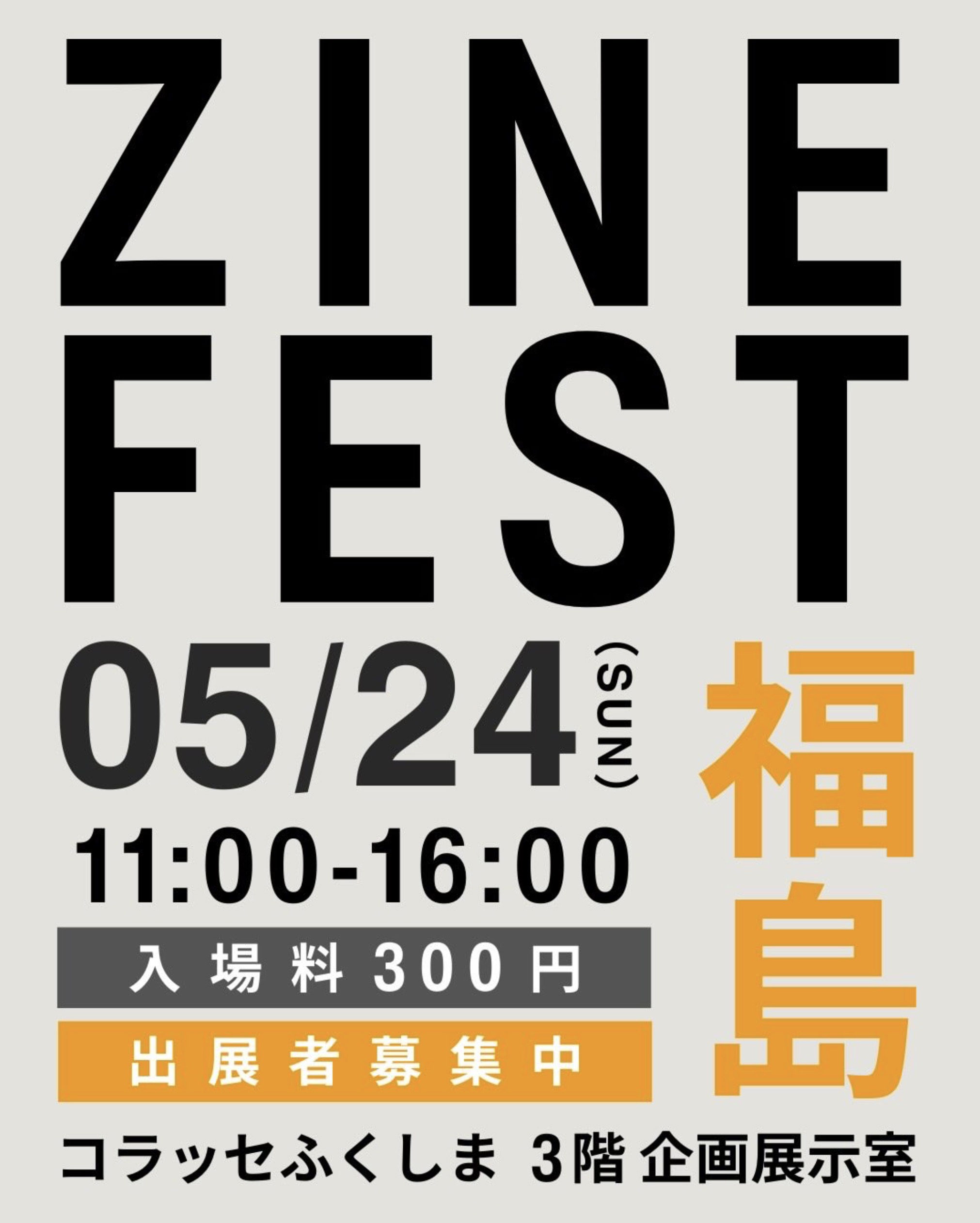 ZINE FEST 福島へ出店決定！