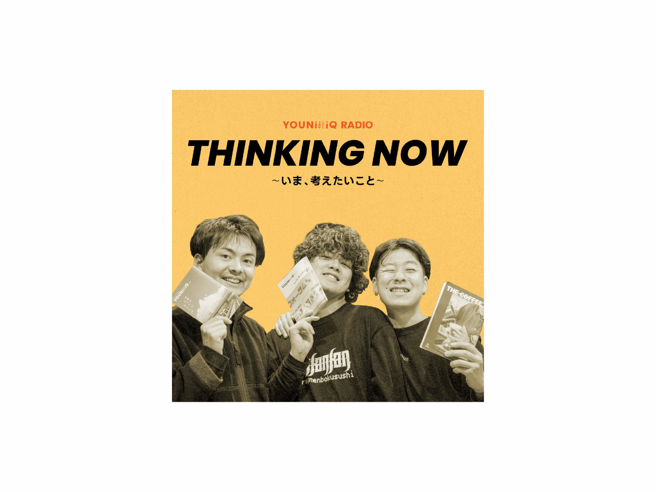 Podcast「YOUNiiiiQ RADIO —THINKING NOW—」企画・運営